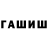 ГАШ VHQ doma toremurat