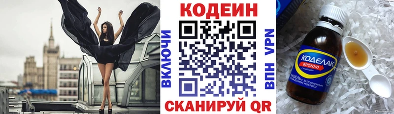 Купить где  Купино  Codein Purple Drank 